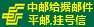 ʸʼ,ƽʲѯ,ƽʰѯ,ҺŲѯ,www.chinapost.com.cn